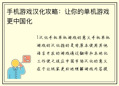 手机游戏汉化攻略：让你的单机游戏更中国化