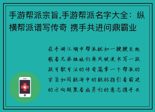 手游帮派宗旨,手游帮派名字大全：纵横帮派谱写传奇 携手共进问鼎霸业